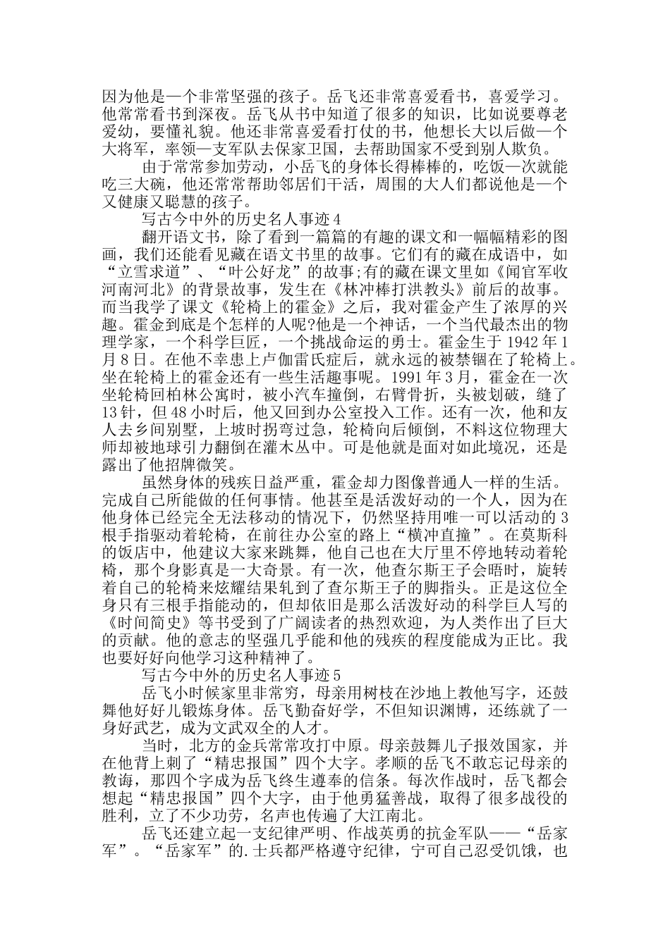 古今中外历史著名人物事迹700字_第3页