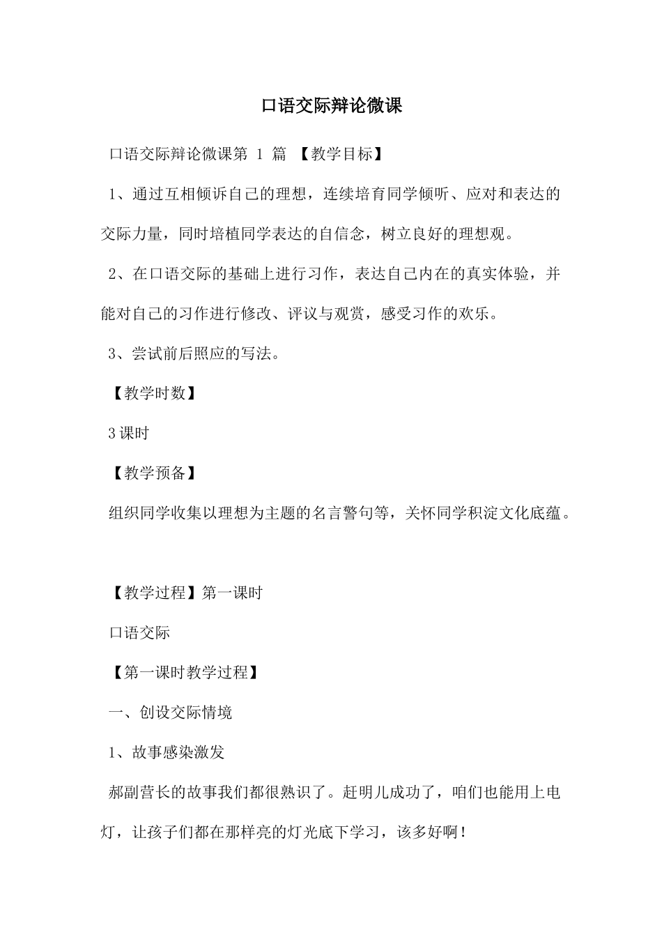 口语交际辩论微课_第1页