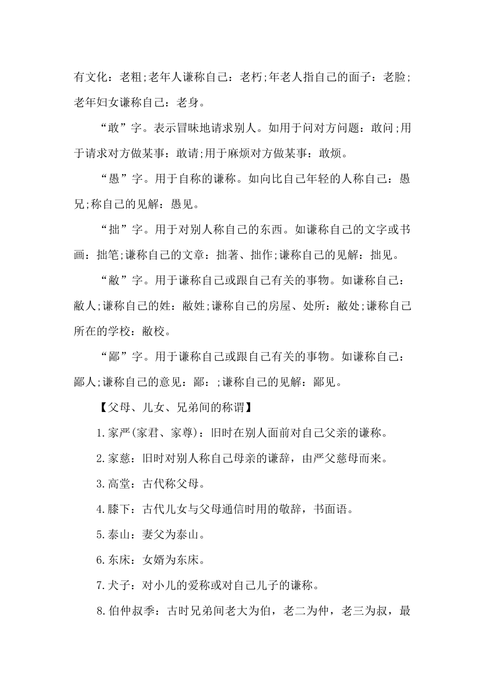 古人礼仪的讲究_第2页