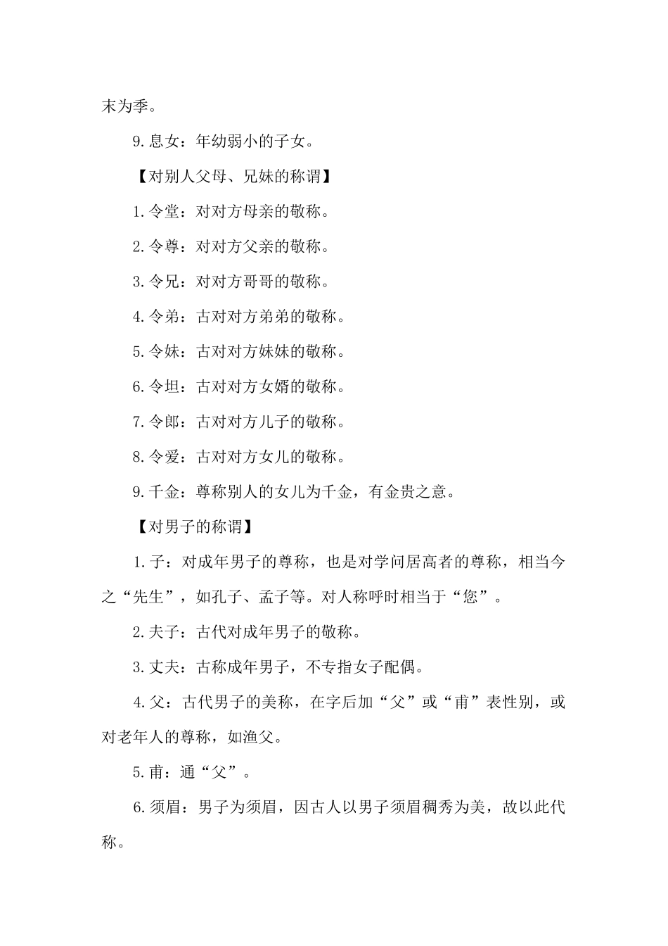 古人礼仪的讲究_第3页