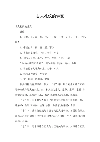 古人礼仪的讲究