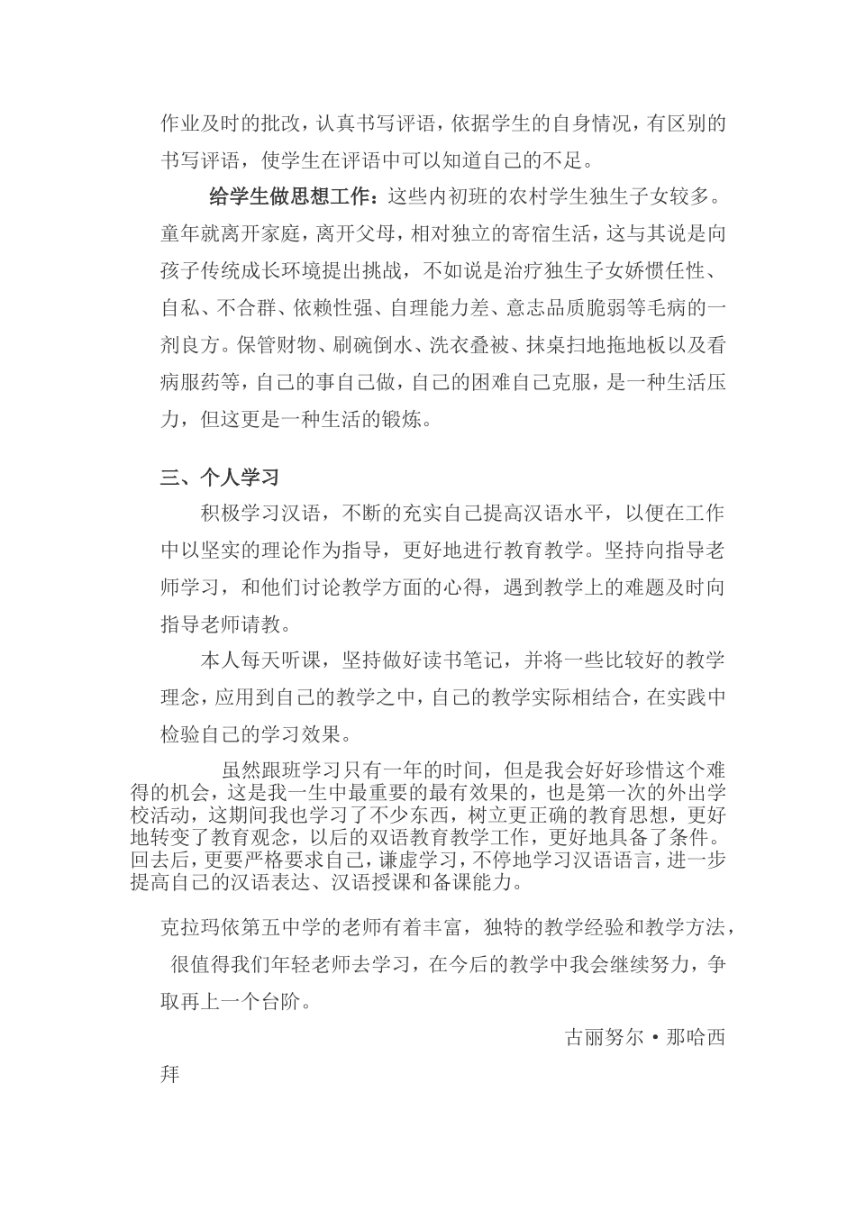 古丽努尔驻校跟班学习总结_第3页