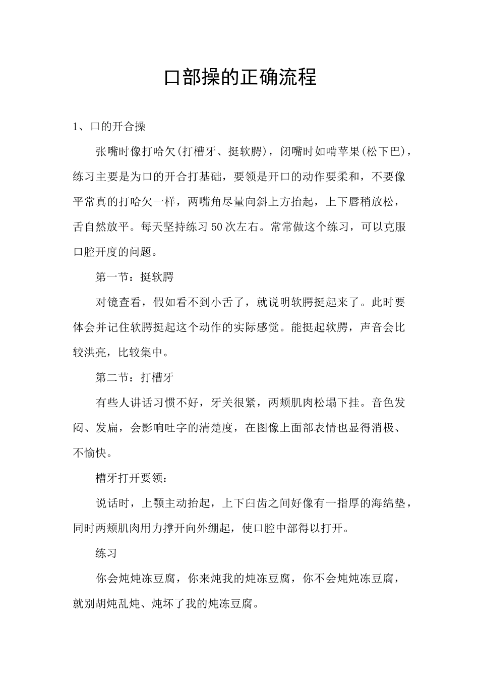 口部操的正确流程_第1页