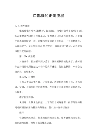 口部操的正确流程
