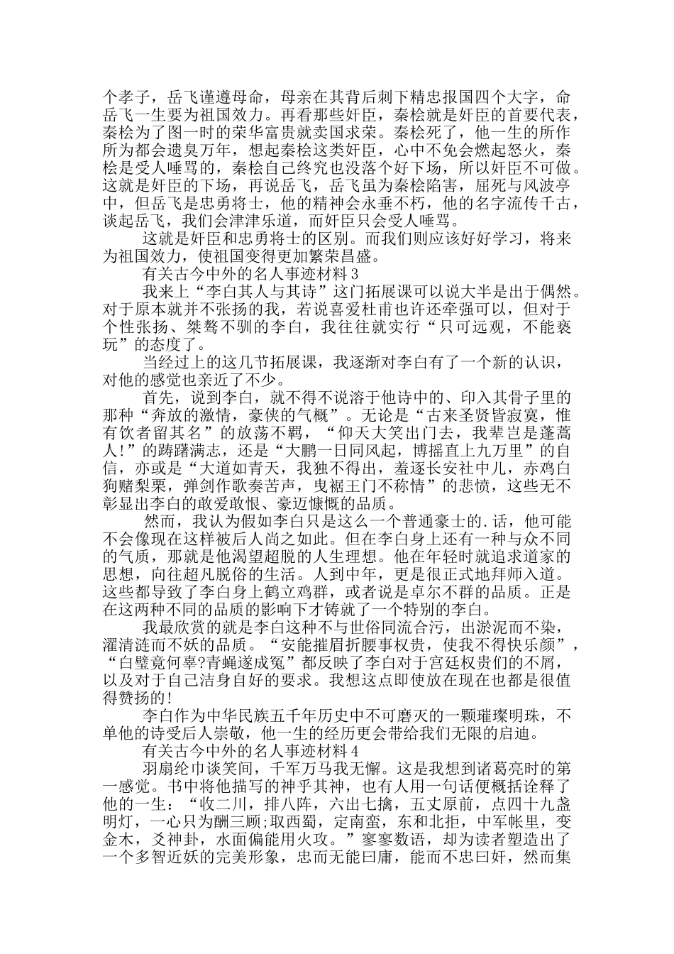 古今中外名人事迹700字_第2页