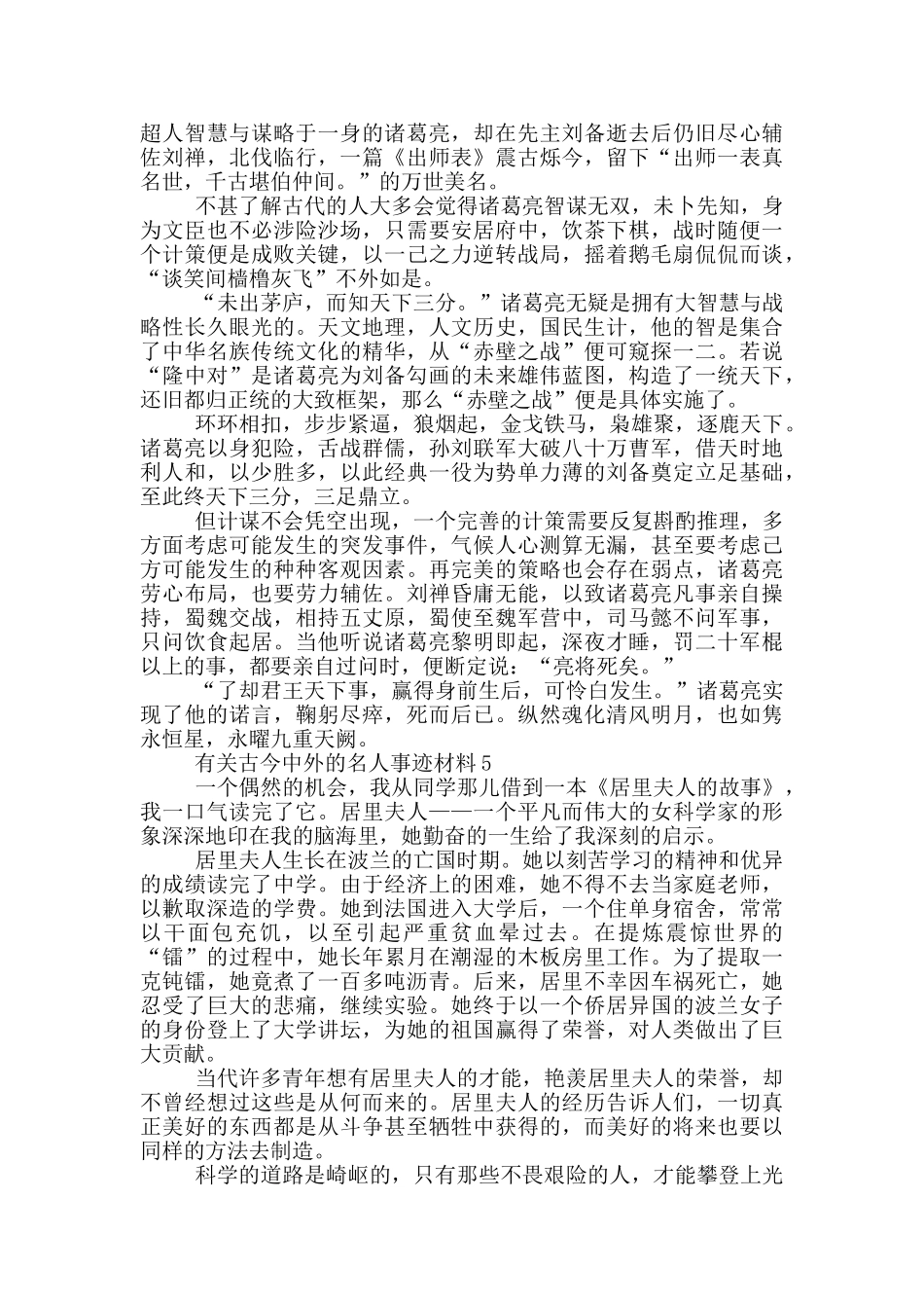 古今中外名人事迹700字_第3页