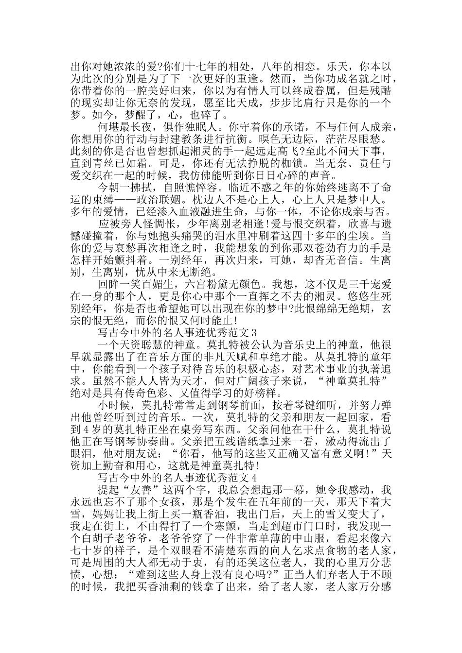 古今中外名人事迹五篇_第2页