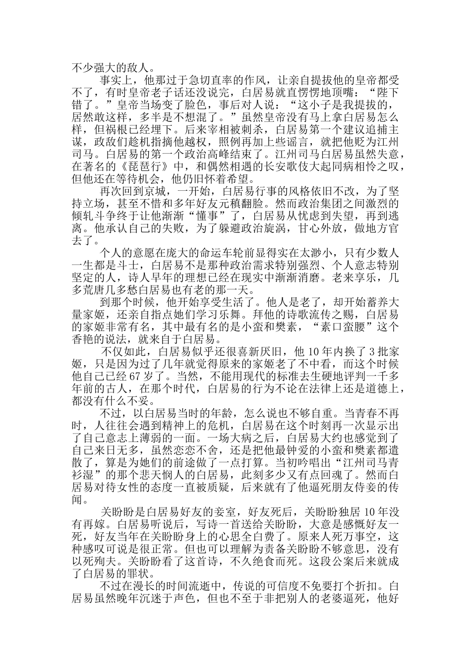 古今中外名人事迹五篇1000字左右_第2页