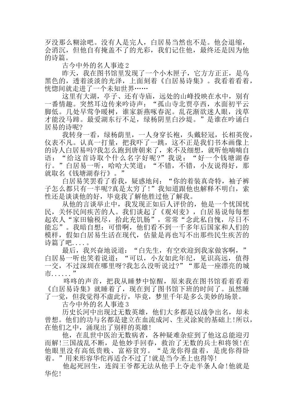 古今中外名人事迹五篇1000字左右_第3页