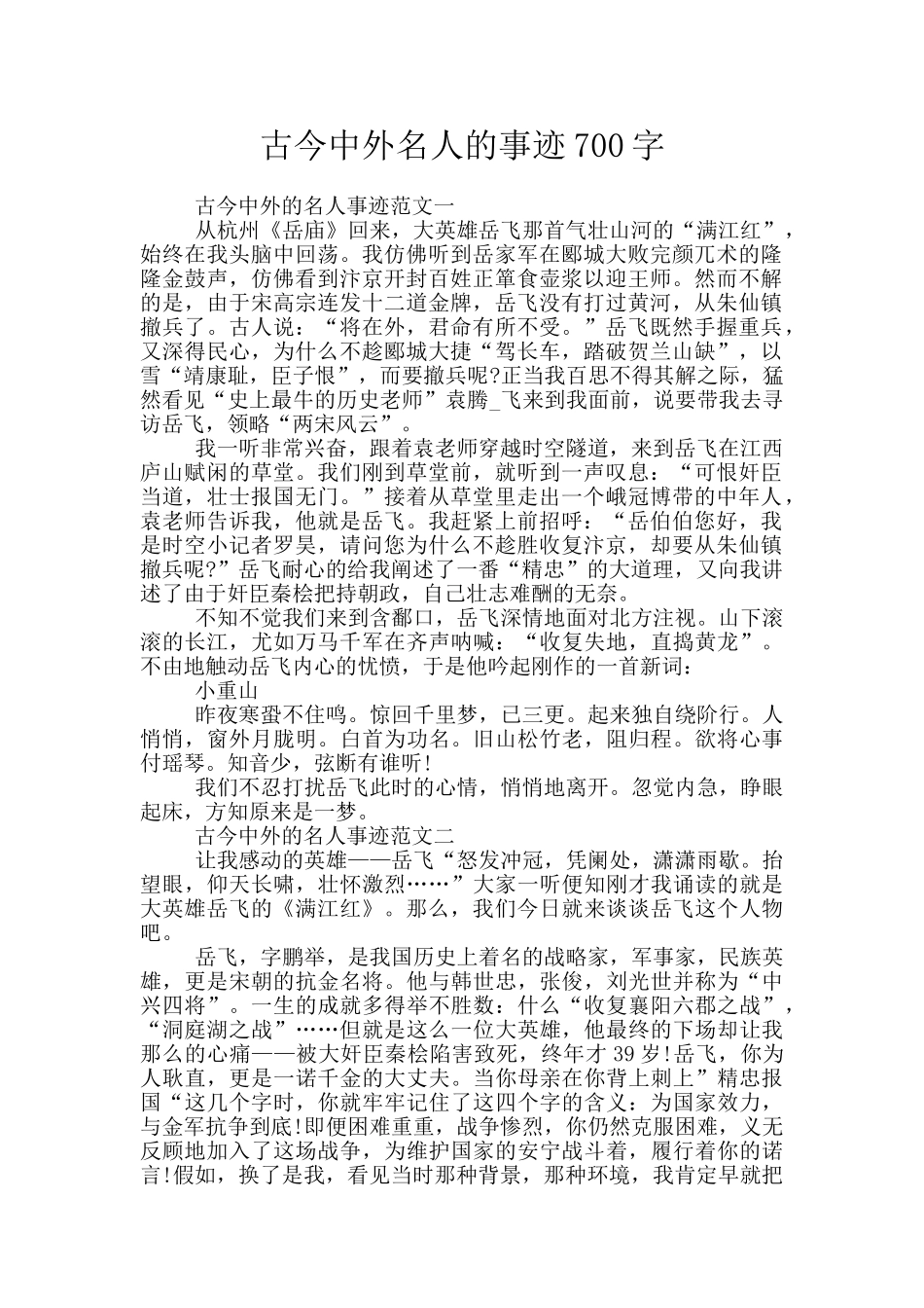 古今中外名人的事迹700字_第1页