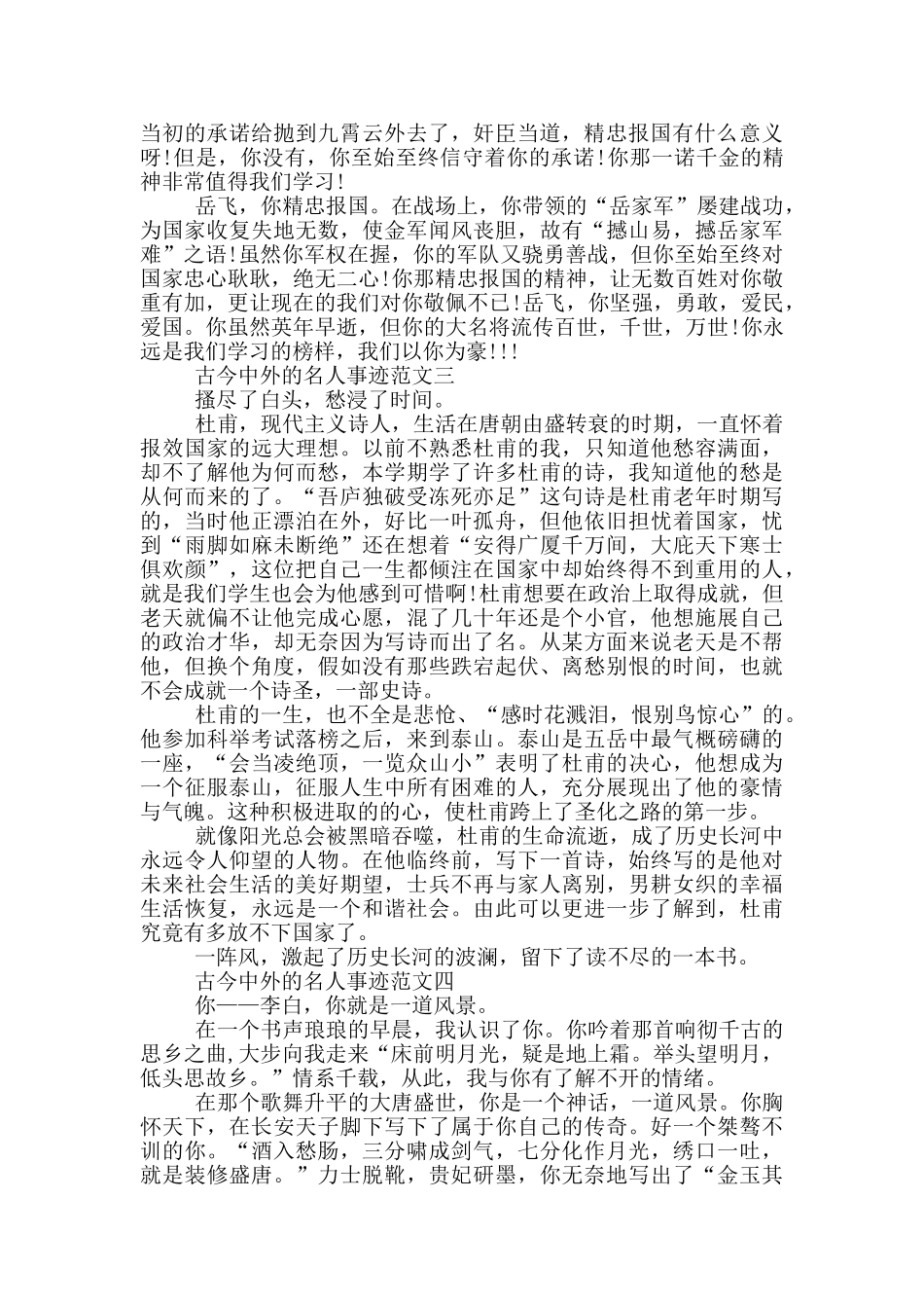 古今中外名人的事迹700字_第2页