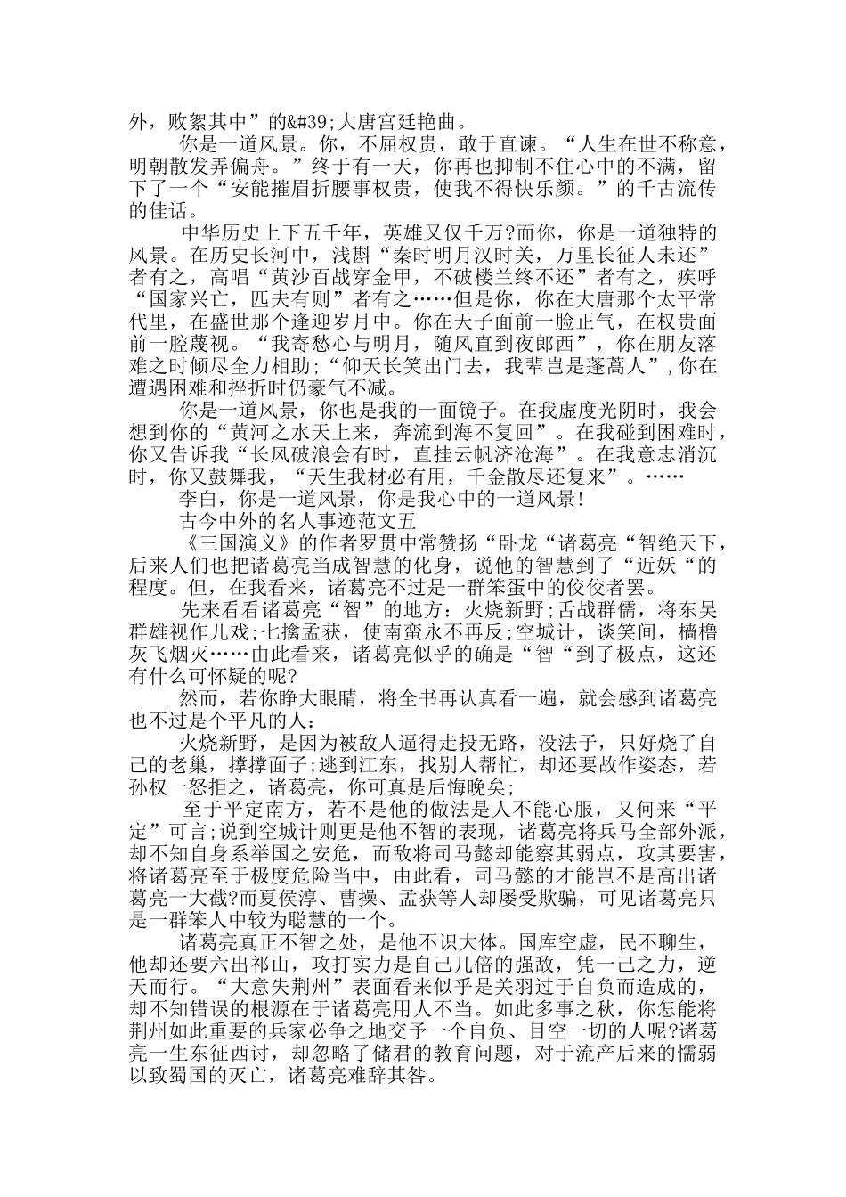 古今中外名人的事迹700字_第3页