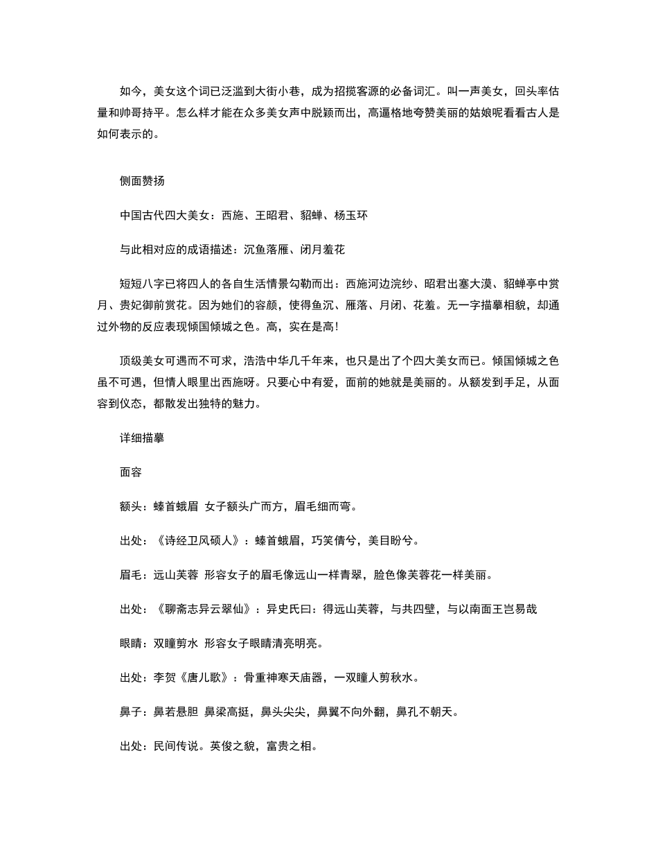 古人是如何高逼格地夸赞美丽的姑娘呢_第1页