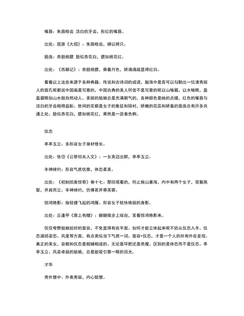 古人是如何高逼格地夸赞美丽的姑娘呢_第2页