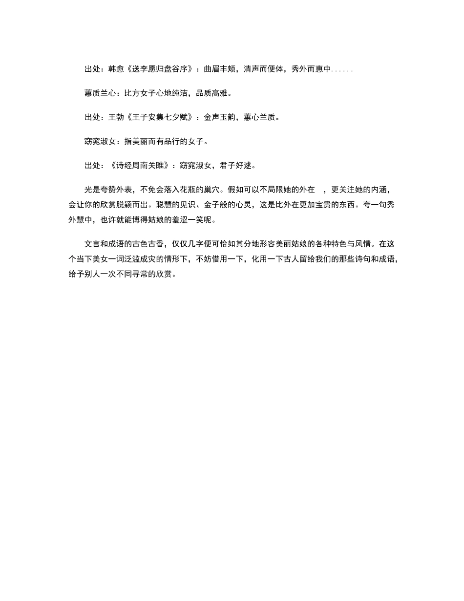 古人是如何高逼格地夸赞美丽的姑娘呢_第3页