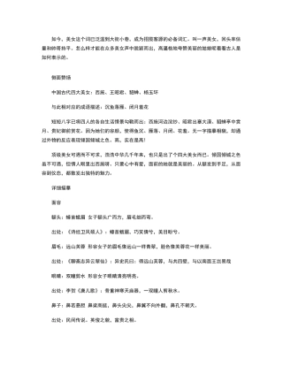 古人是如何高逼格地夸赞美丽的姑娘呢