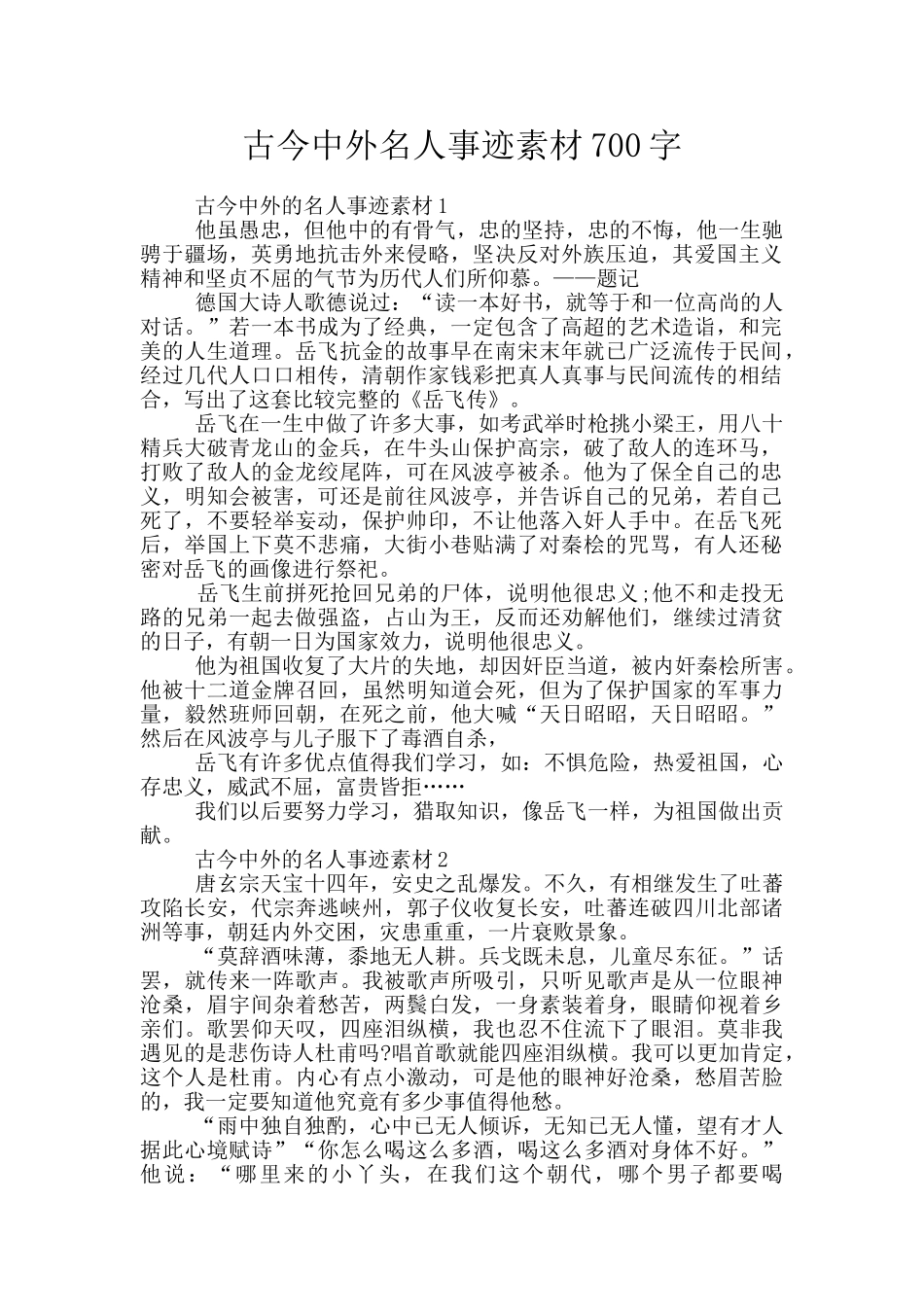 古今中外名人事迹素材700字_第1页