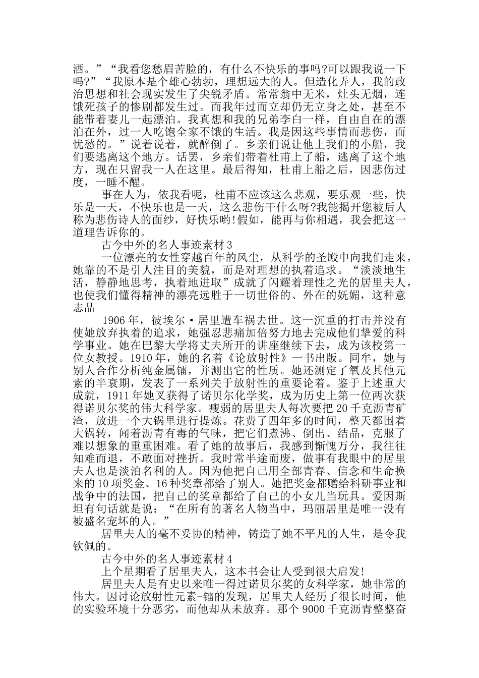 古今中外名人事迹素材700字_第2页