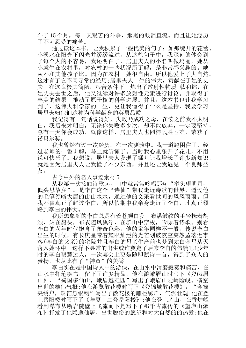 古今中外名人事迹素材700字_第3页