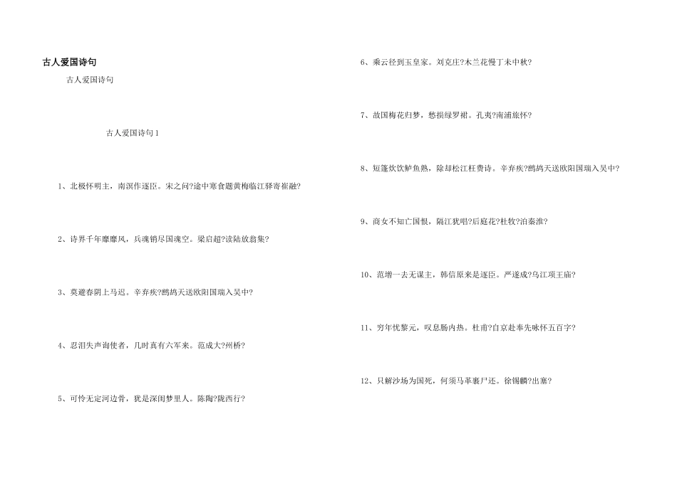 古人爱国诗句_第1页