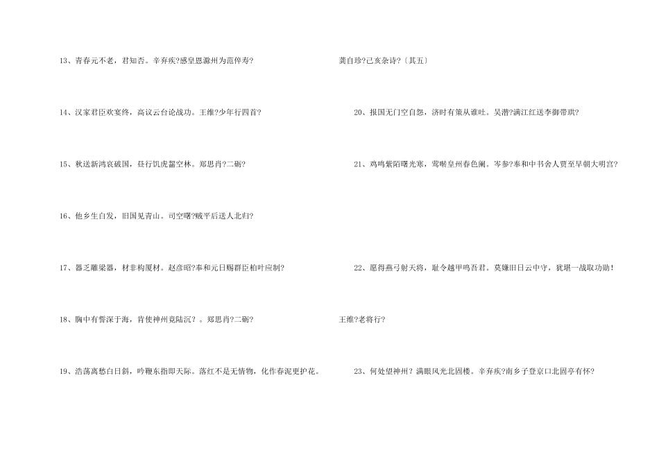 古人爱国诗句_第2页