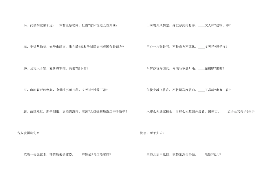 古人爱国诗句_第3页