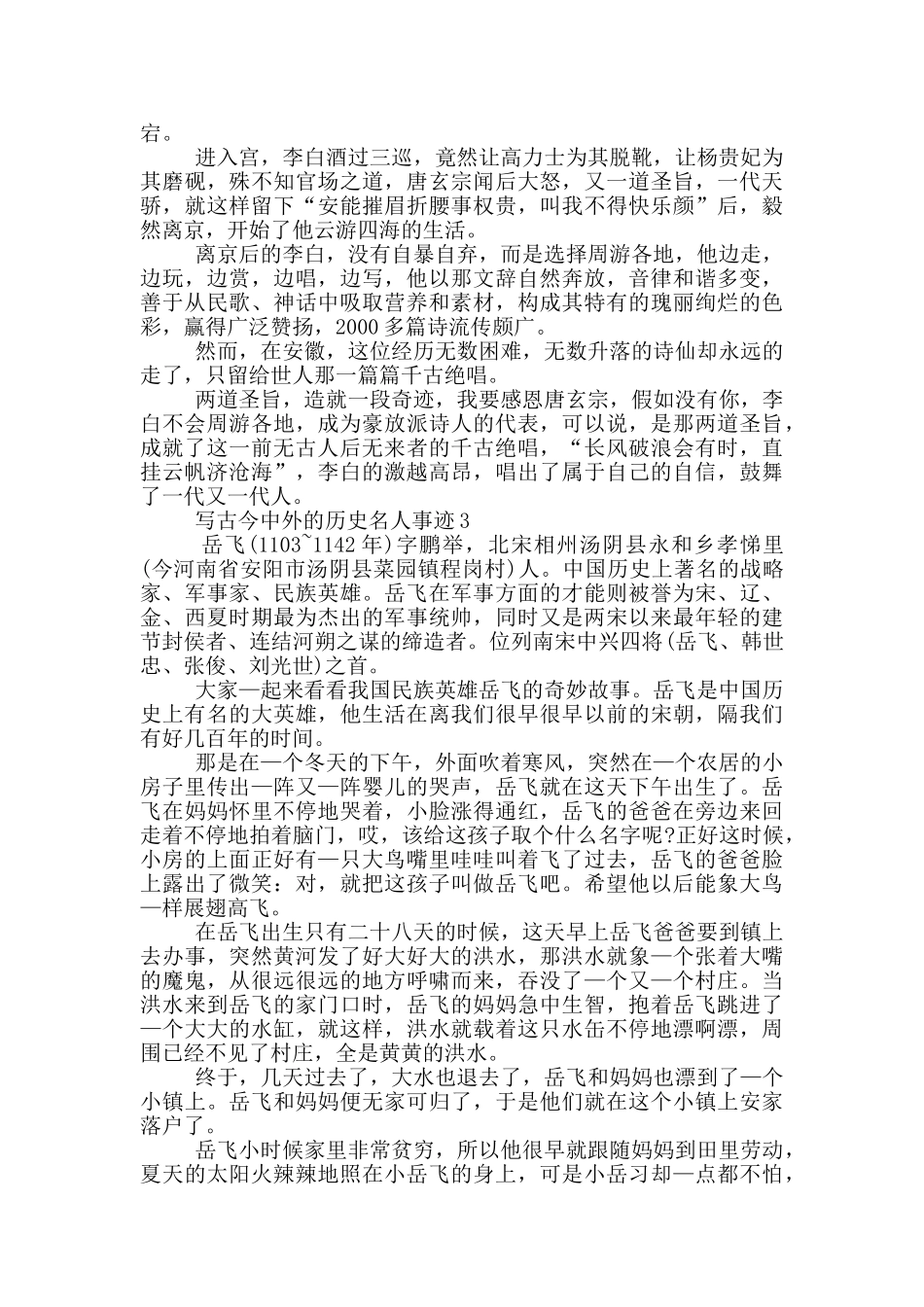 古今中外历史著名人物事迹五篇700字_第2页