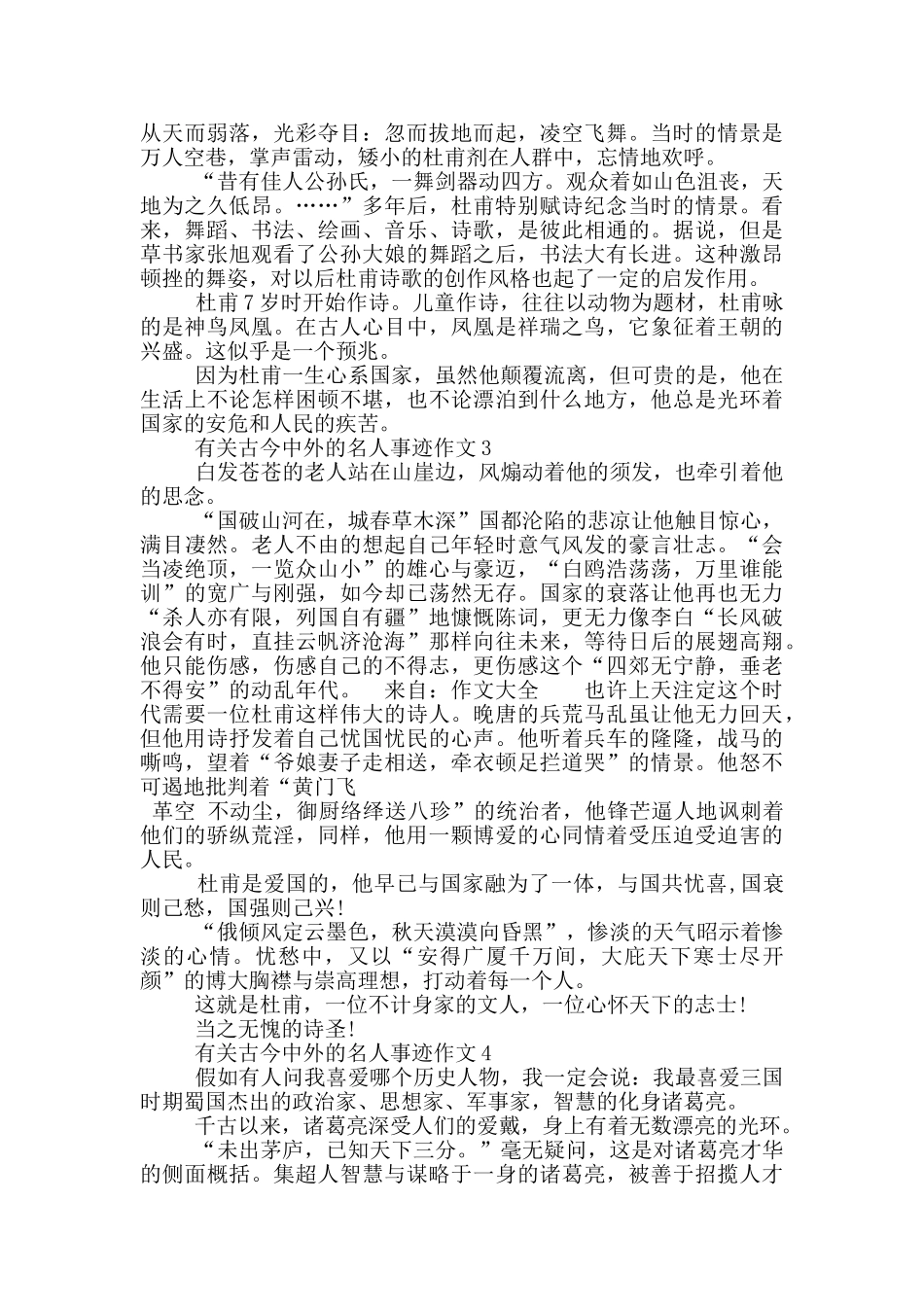 古今中外名人生平事迹700字左右_第2页