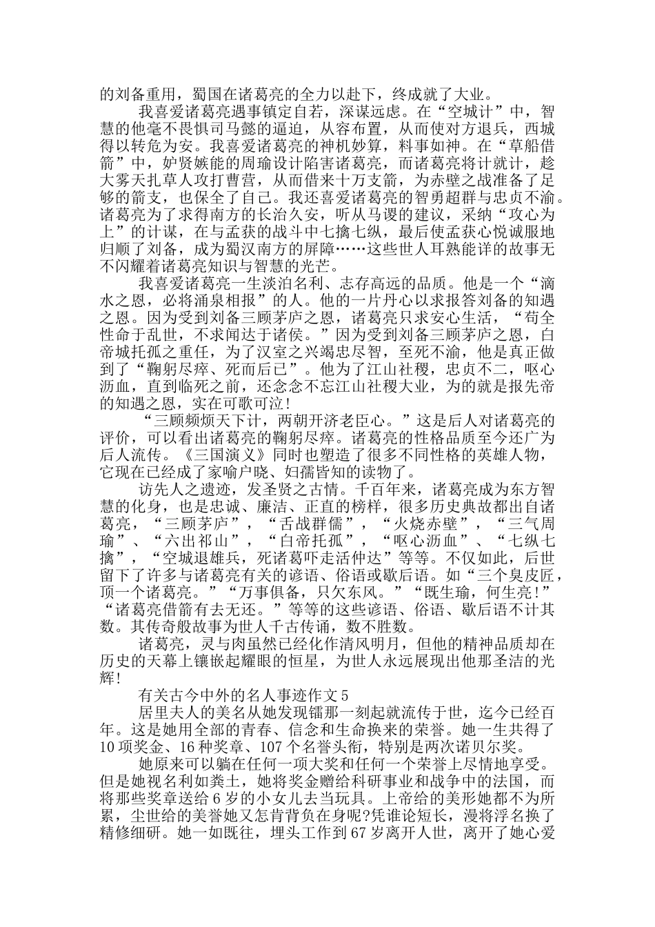 古今中外名人生平事迹700字左右_第3页
