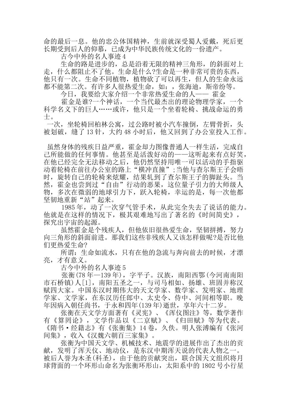 古今中外的名人和事迹800字_第3页