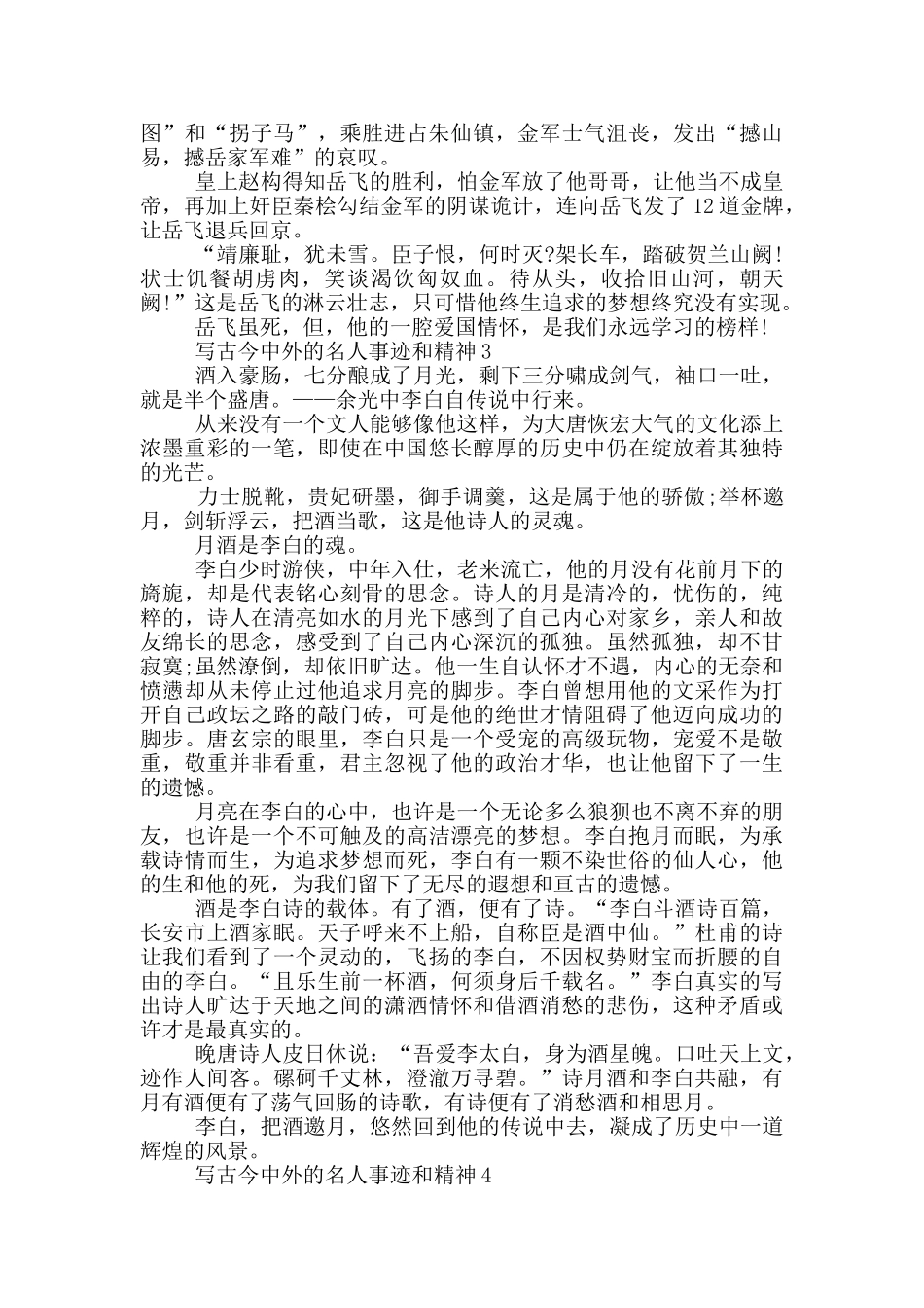 古今中外名人的事迹和精神五篇700字以上_第2页