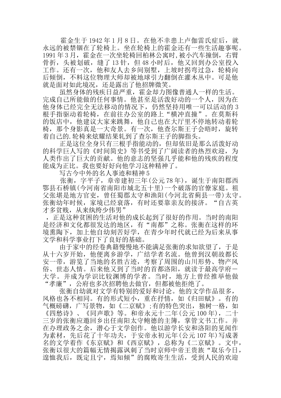 古今中外名人的事迹和精神五篇700字以上_第3页