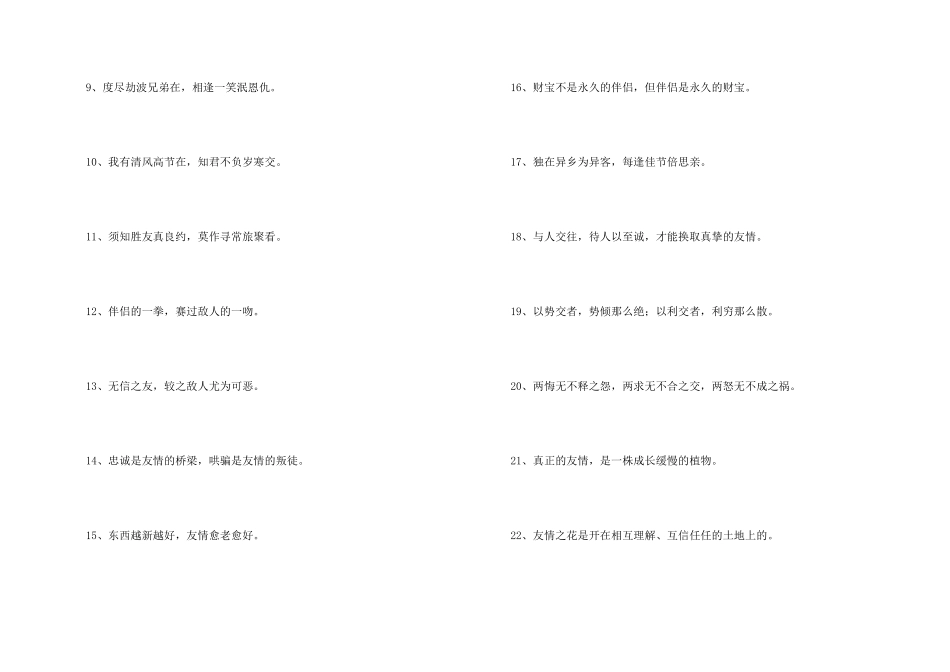 古今交友的名言名句_第2页
