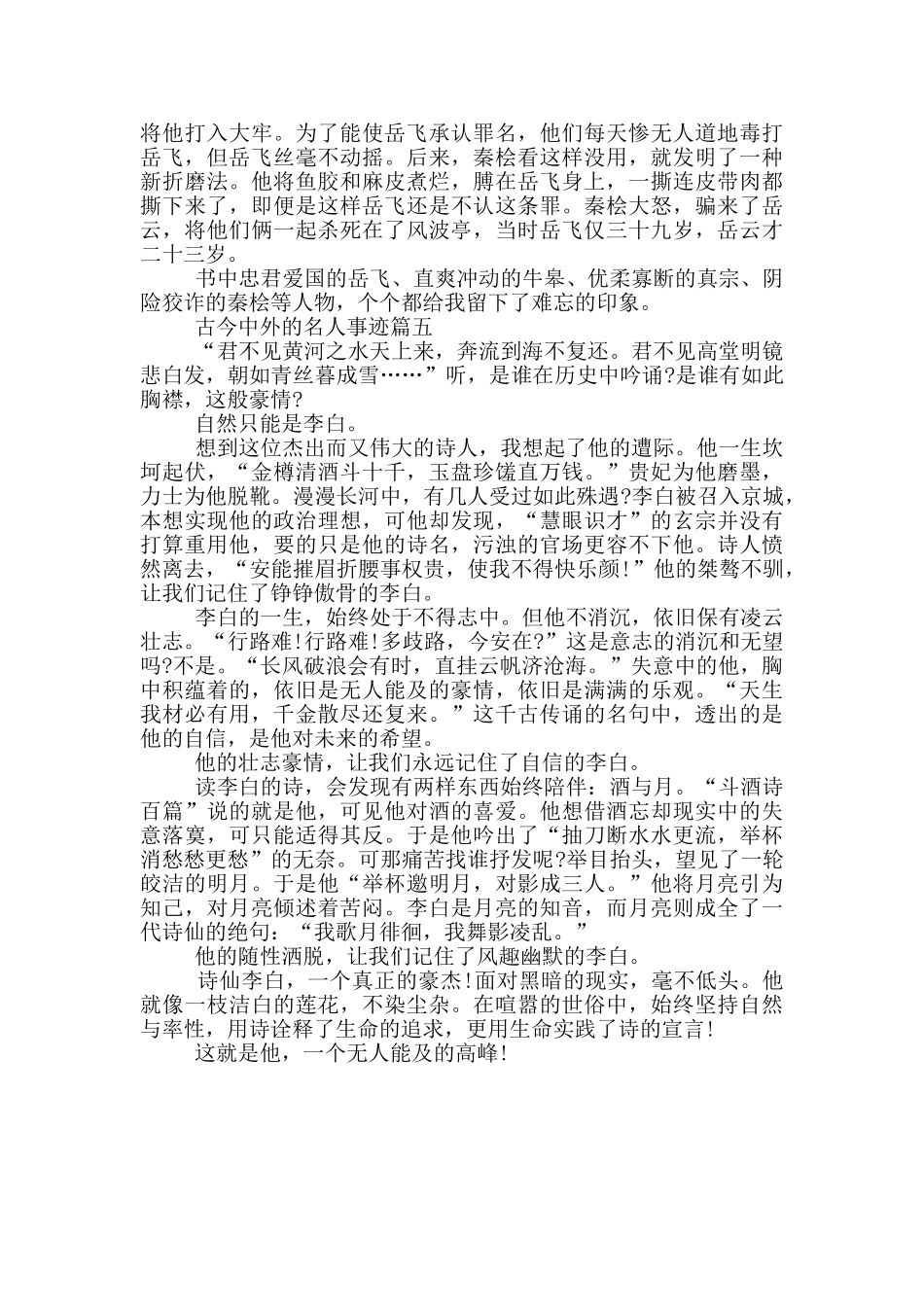 古今中外的名人及事迹材料600字_第3页