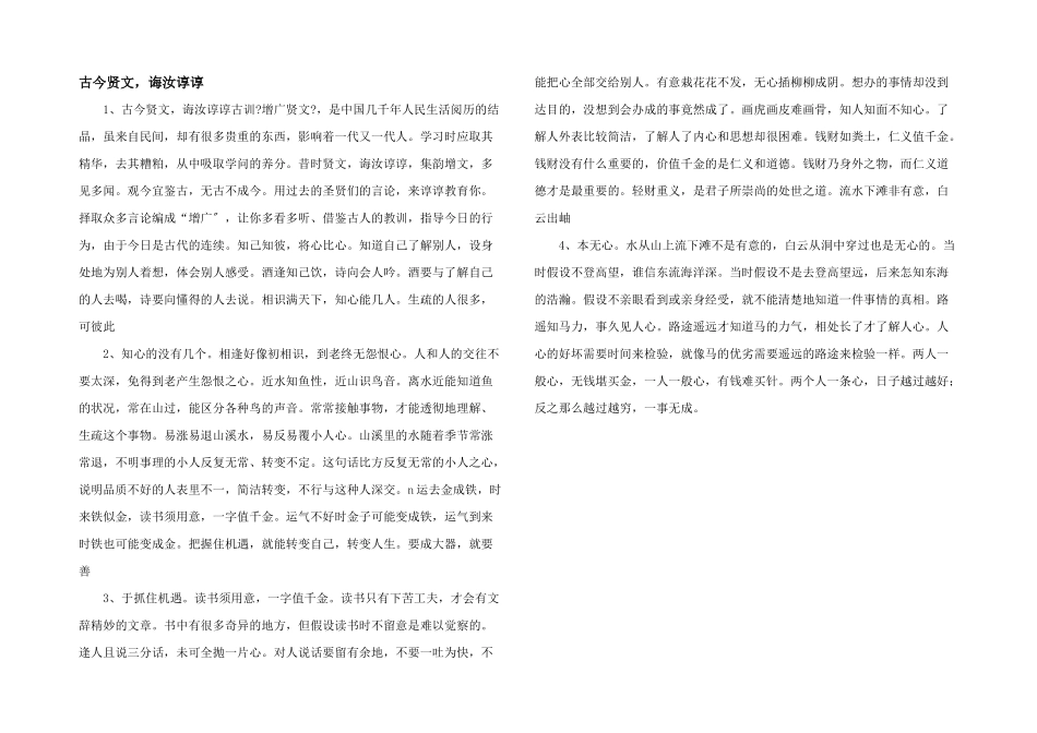 古今贤文，诲汝谆谆_第1页