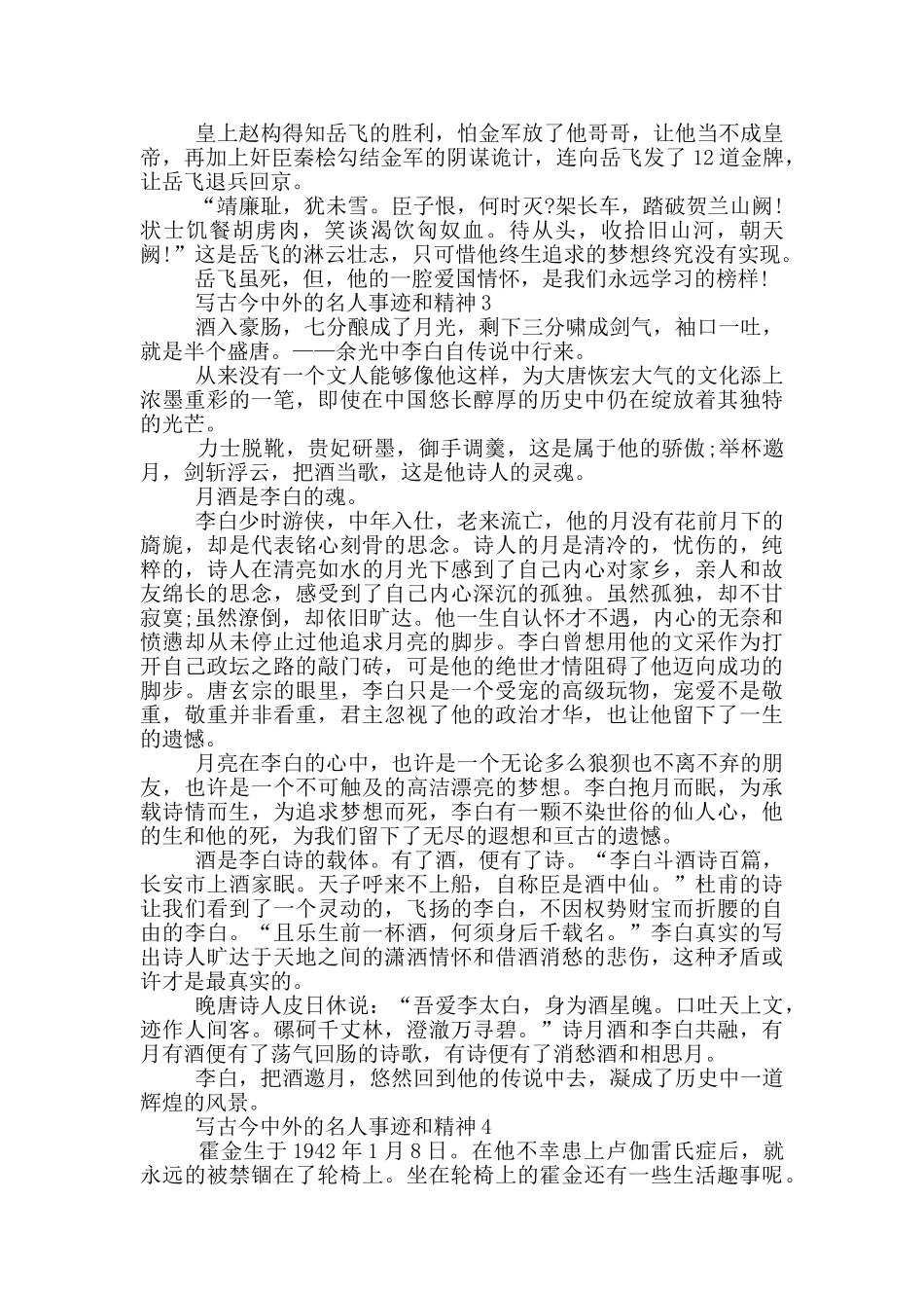 古今中外名人的事迹和精神五篇700字_第2页