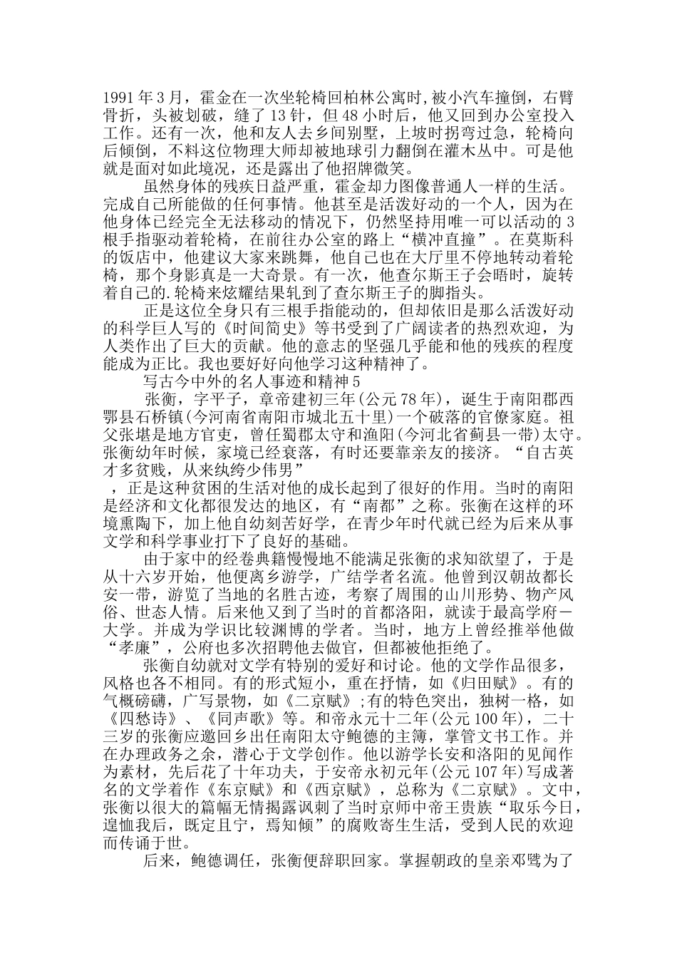 古今中外名人的事迹和精神五篇700字_第3页