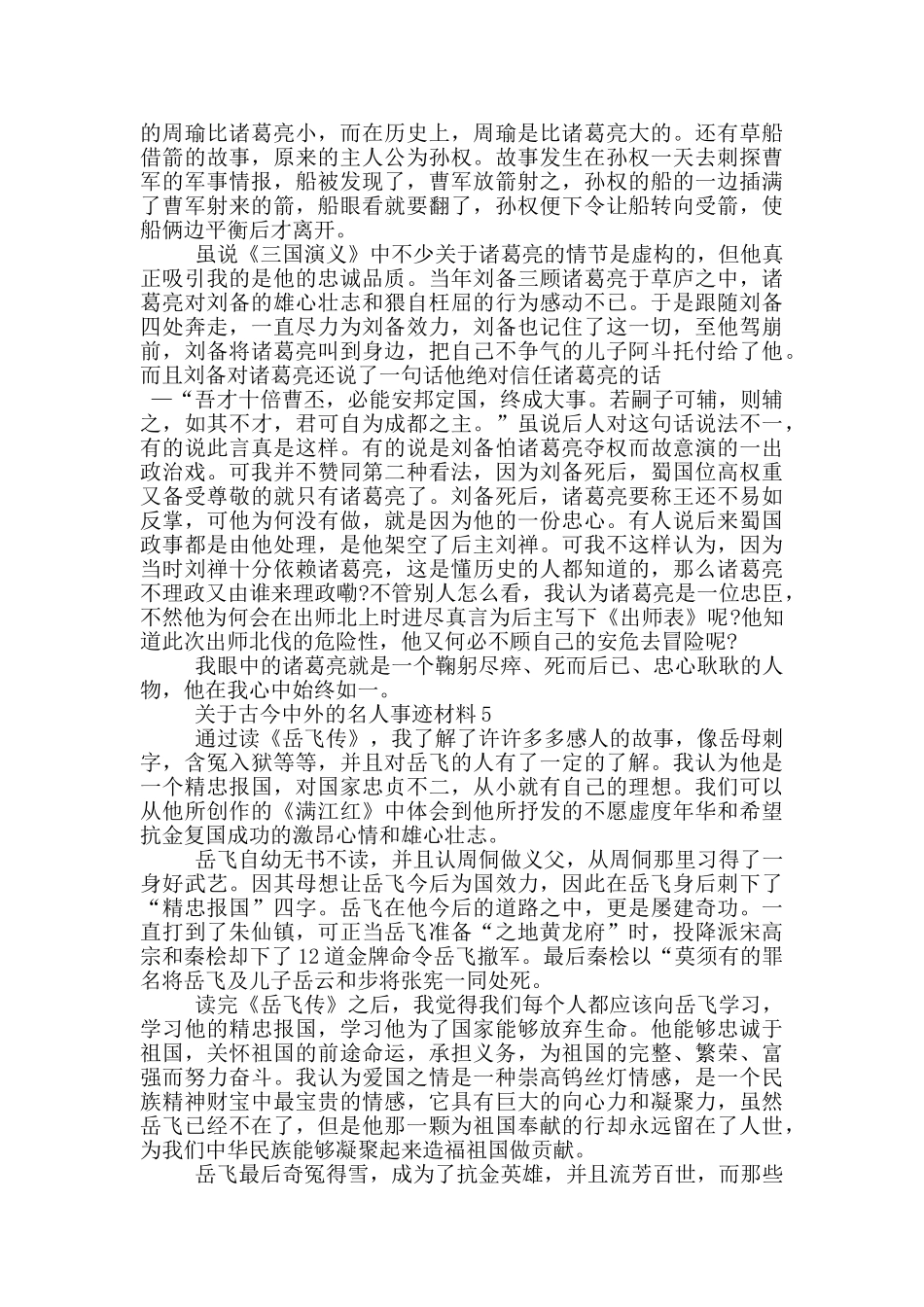 古今中外的名人事迹700字左右五篇_第3页