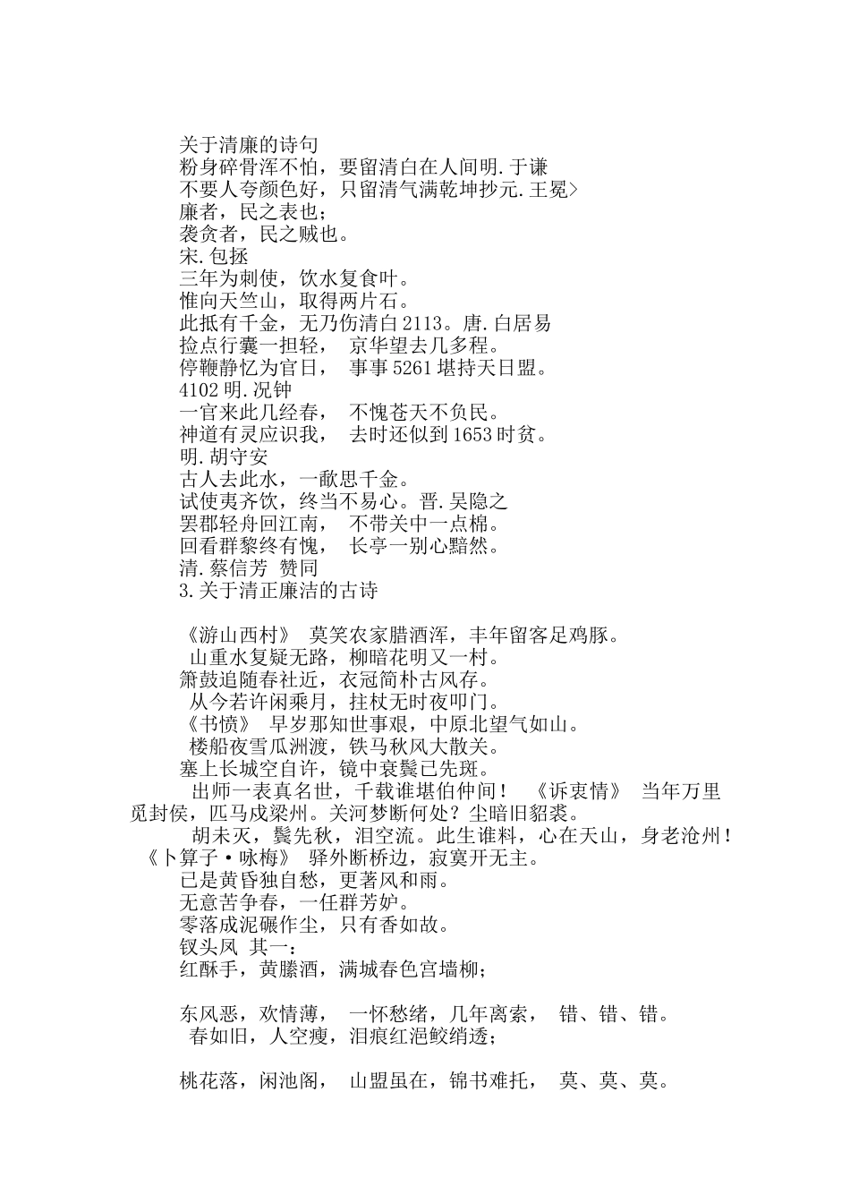 古代关于廉洁诗句_第2页