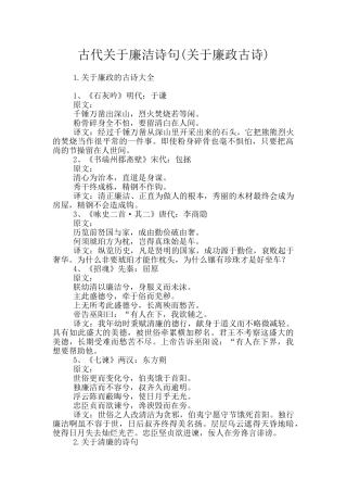 古代关于廉洁诗句