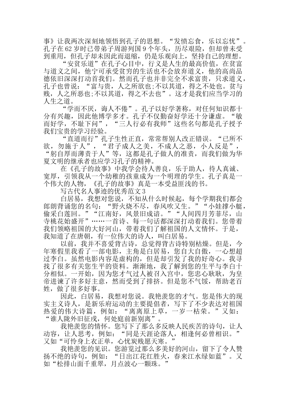 古代名人事迹700字左右_第2页