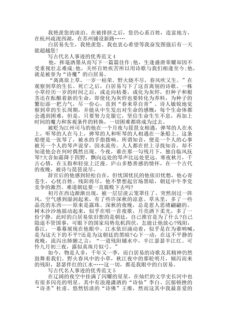 古代名人事迹700字左右_第3页