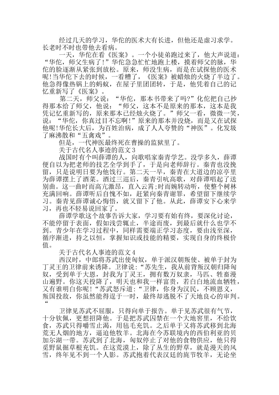 古代名人事迹700字汇总_第2页