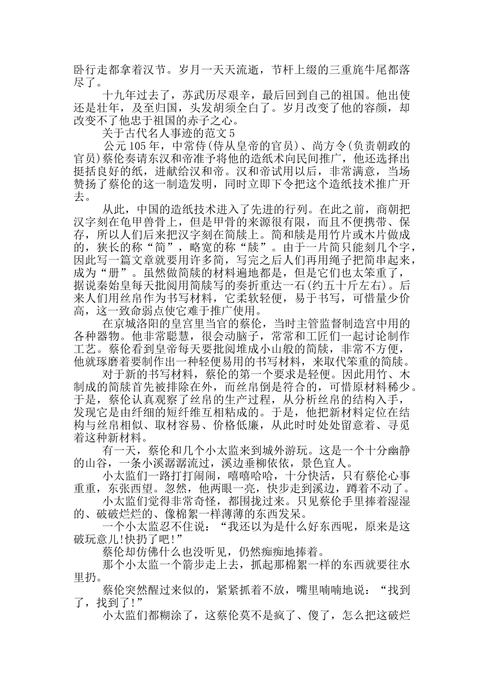 古代名人事迹700字汇总_第3页