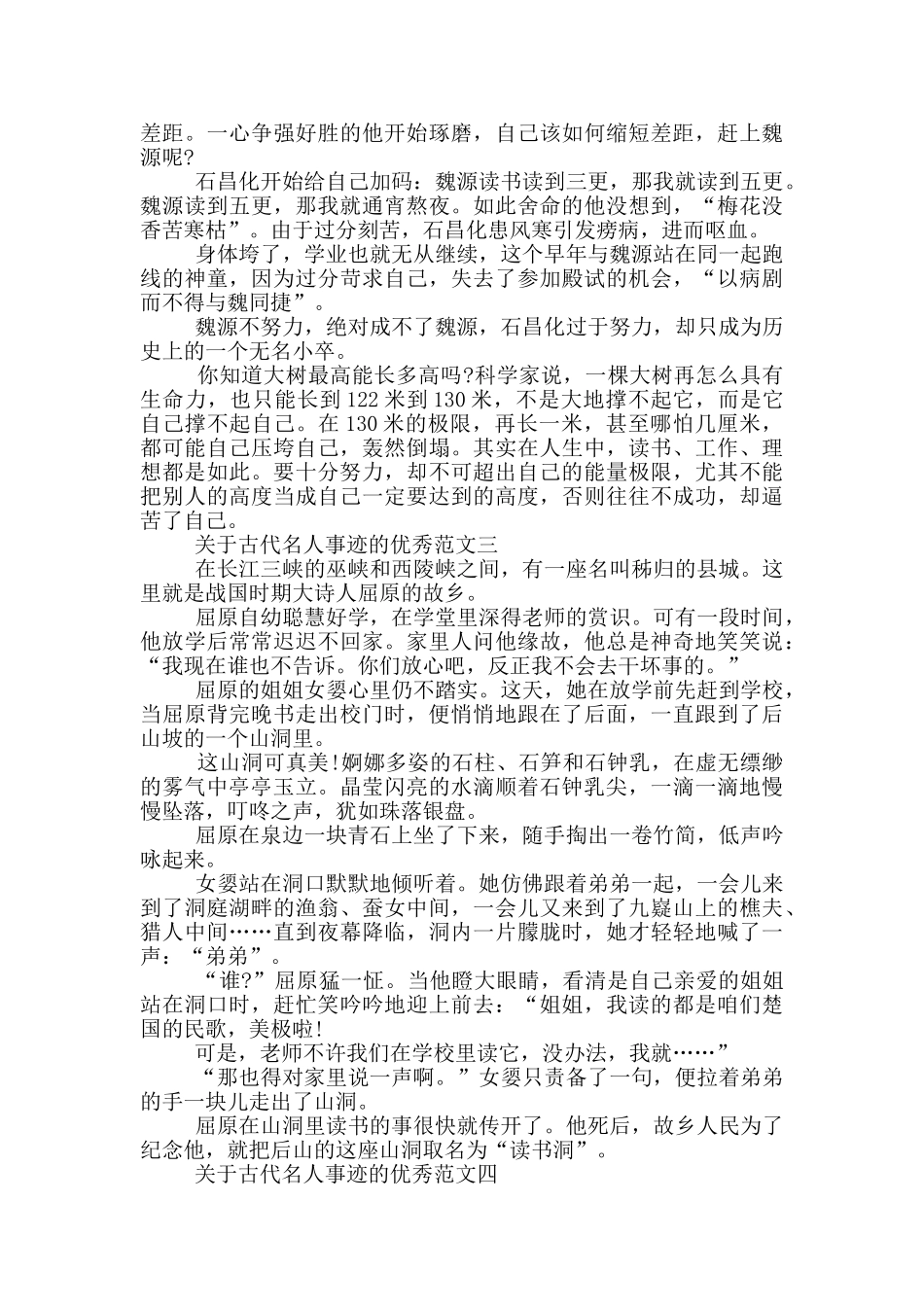 古代名人事迹800字左右精选_第2页