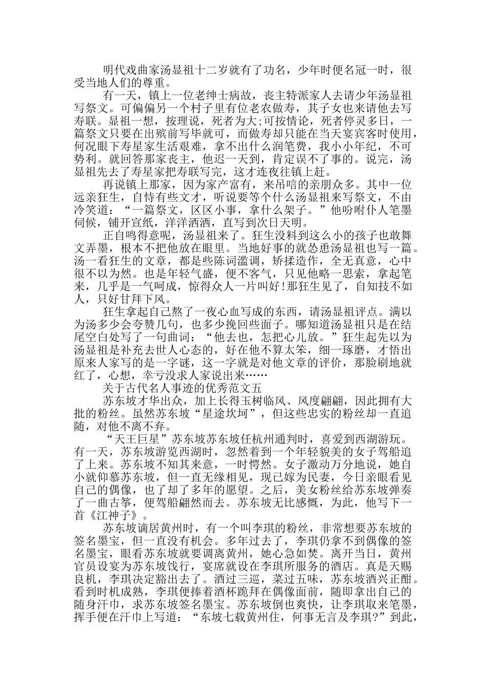 古代名人事迹800字左右精选_第3页