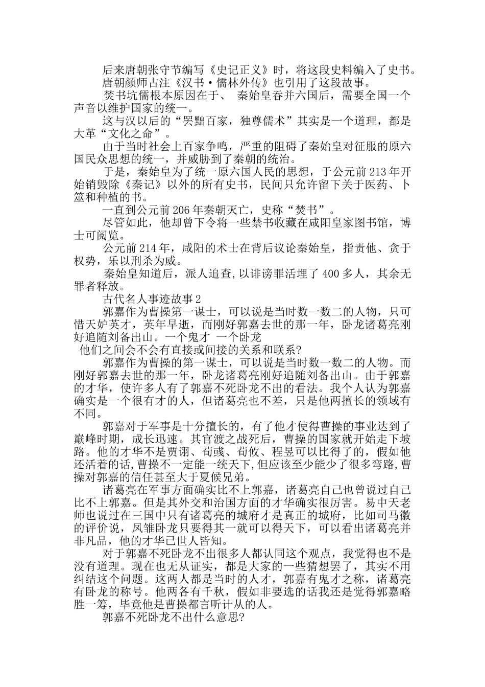 古代名人事迹故事五篇700字_第2页