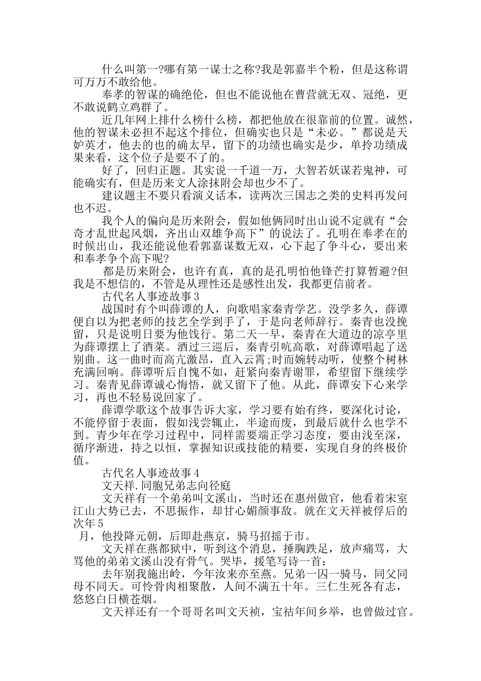 古代名人事迹故事五篇700字_第3页