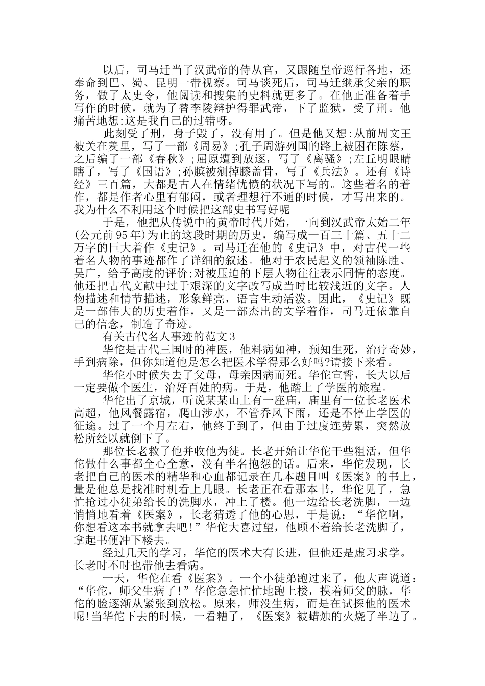 古代名人事迹800字优秀范文_第2页