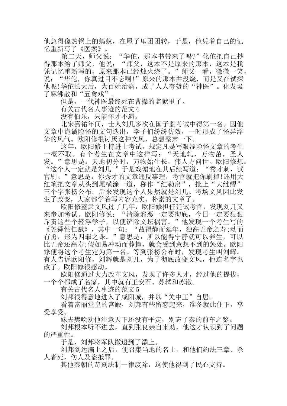 古代名人事迹800字优秀范文_第3页